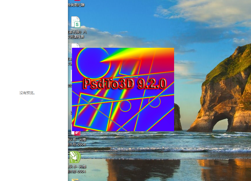 PSDto3D軟件